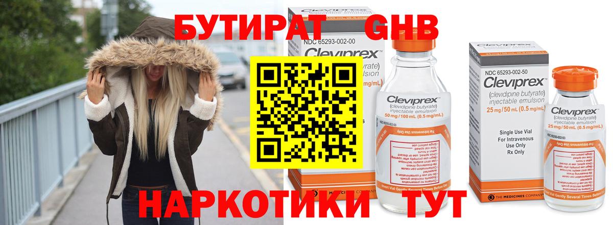 Бутират  Вход с VPN  Новотроицк  Бутират BDO 33% 
