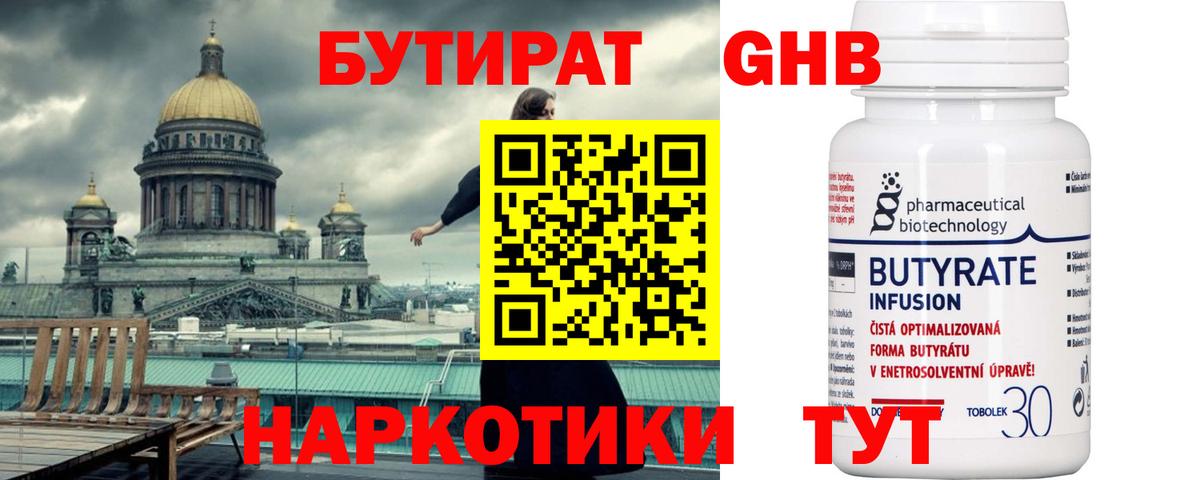 БУТИРАТ BDO 33% Новотроицк