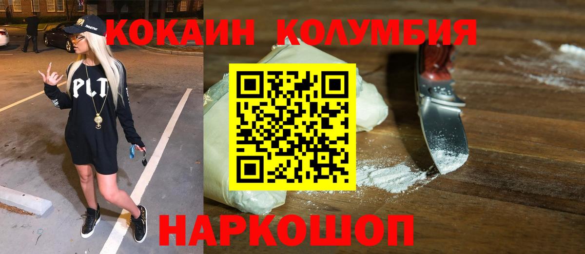 COCAIN Columbia Новотроицк