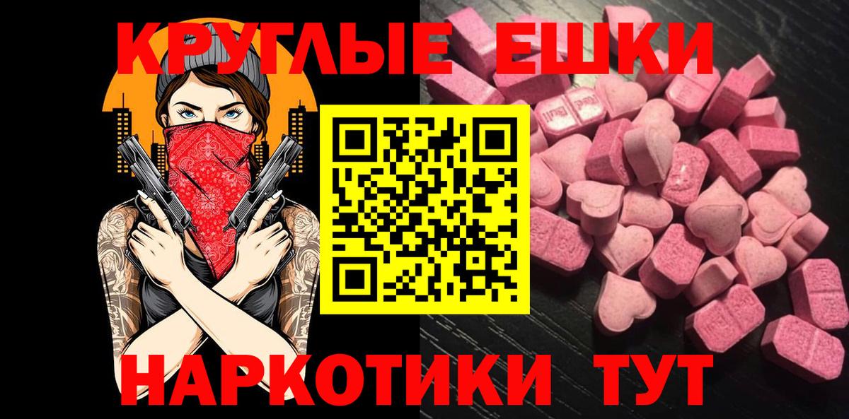 ЭКСТАЗИ ешки Новотроицк