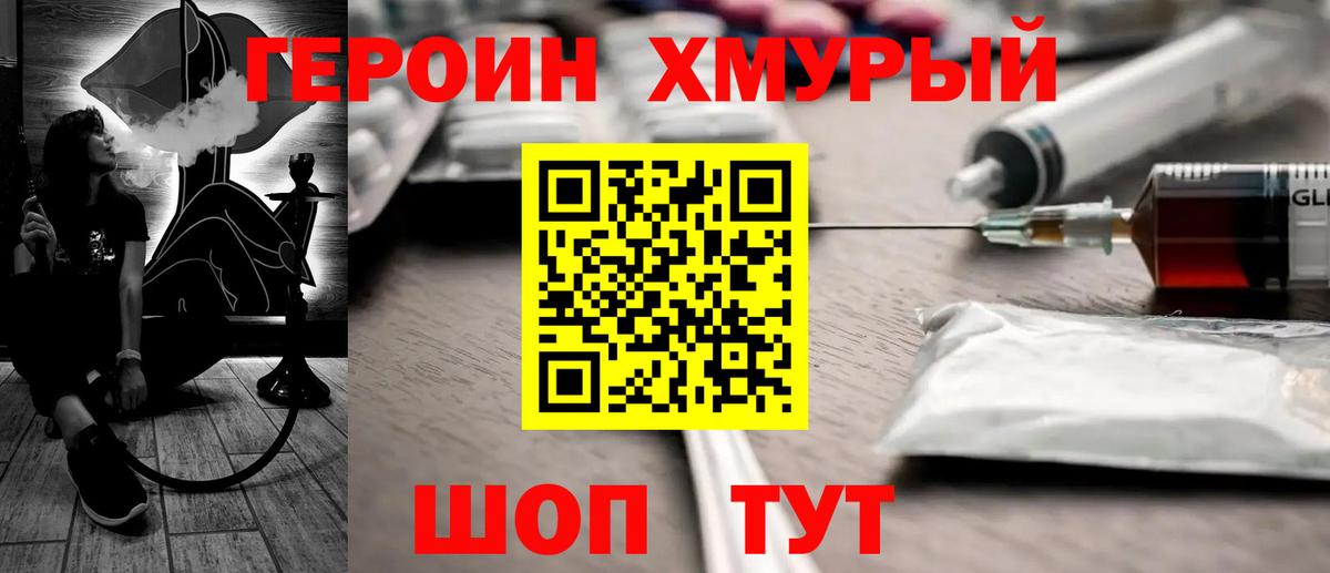 Героин  ГЕРОИН хмурый  Вход с VPN  Новотроицк 