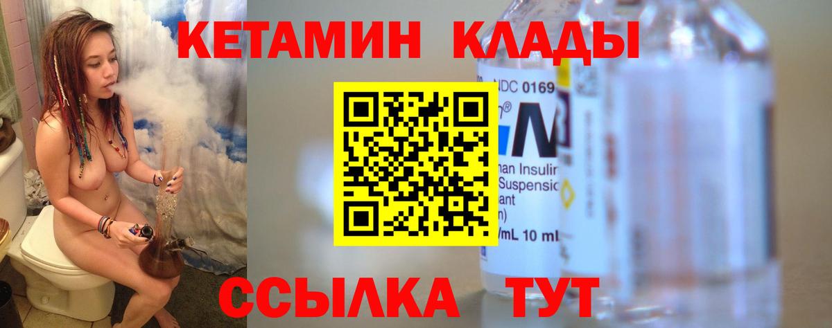 Новотроицк  Кетамин ketamine  Вход с VPN 