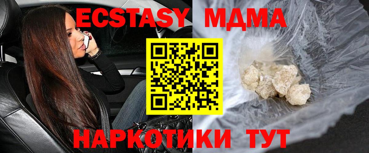 МДМА  МДМА кристаллы  Вход с VPN  Новотроицк 