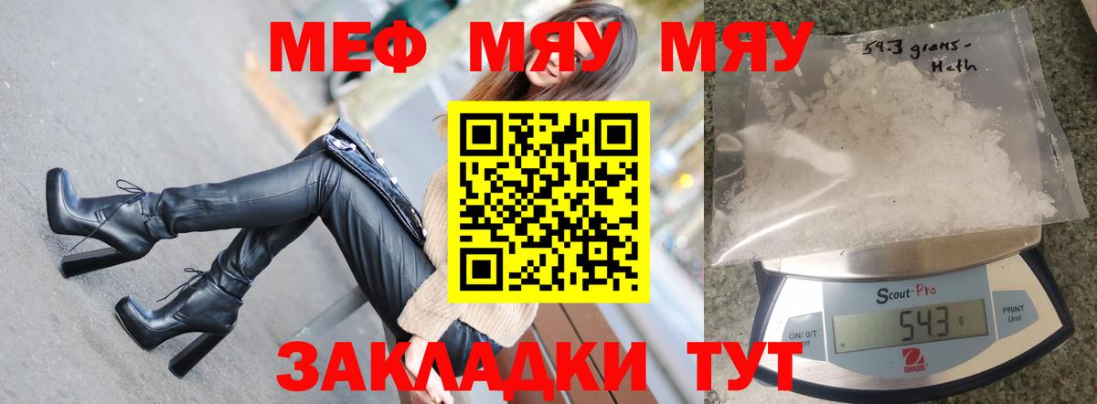 Новотроицк  Меф  МЕФ  Вход с VPN  МЯУ-МЯУ мяу мяу  МЯУ-МЯУ mephedrone 