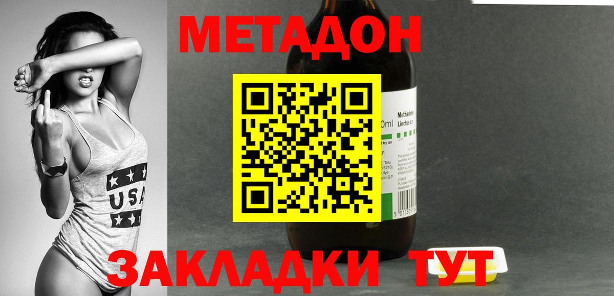 МЕТАДОН methadone  МЕТАДОН белоснежный  Новотроицк  Вход с VPN 
