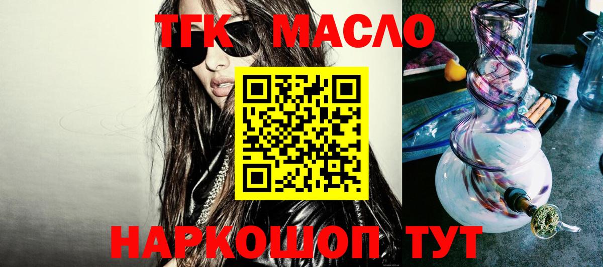 Дистиллят ТГК THC oil Новотроицк